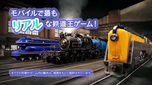 Train Station 3: 電車シミュレーター screenshot
