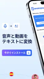 Transkriptor - 音声をテキストに screenshot