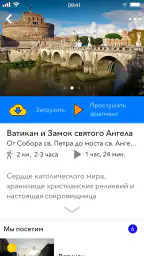 Travelry Путеводитель Аудиогид screenshot