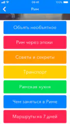 Travelry Путеводитель Аудиогид screenshot