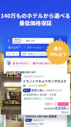 Trip.com-航空券･ホテルの予約はトリップドットコムで screenshot