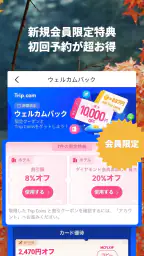 Trip.com-航空券･ホテルの予約はトリップドットコムで screenshot
