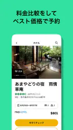 Tripadvisor： 旅の計画・予約 screenshot