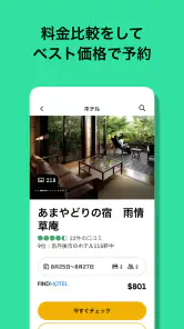 Tripadvisor： 旅の計画・予約 screenshot
