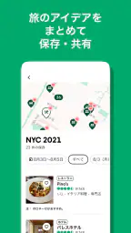 Tripadvisor： 旅の計画・予約 screenshot