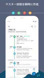 TripIt: Travel Planner screenshot