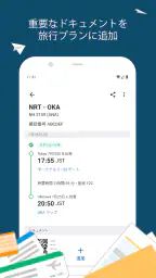 TripIt: Travel Planner screenshot