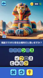 Trivia AI - 言葉を当てて screenshot