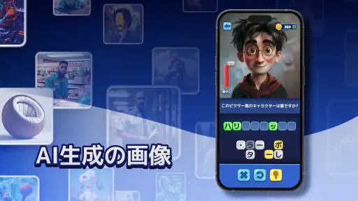 Trivia AI - 言葉を当てて screenshot