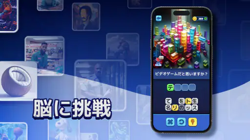 Trivia AI - 言葉を当てて screenshot