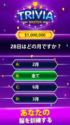 Trivia Master - 単語クイズゲーム screenshot