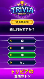 Trivia Master - 単語クイズゲーム screenshot