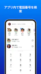 Truecaller: 電話番号識別 screenshot