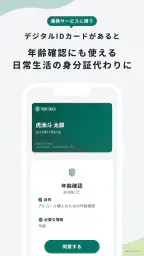 TRUSTDOCK（トラストドック）｜公的身分証で本人確認 screenshot
