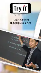 Try IT（トライイット） screenshot