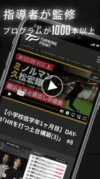 TURNING POINT 少年野球トレーニング専用アプリ screenshot
