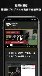 TURNING POINT 少年野球トレーニング専用アプリ screenshot