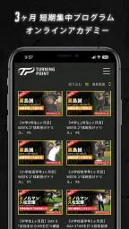 TURNING POINT 少年野球トレーニング専用アプリ screenshot