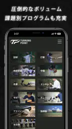 TURNING POINT 少年野球トレーニング専用アプリ screenshot