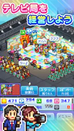 TVスタジオ物語 screenshot