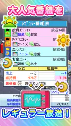TVスタジオ物語 screenshot