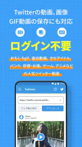 Twitter動画保存アプリ：ツイッター用GIF、写真保存 screenshot
