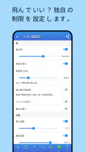 UAV Forecast ドローンパイロット向け screenshot