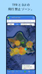 UAV Forecast ドローンパイロット向け screenshot