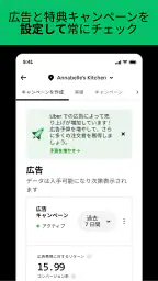 Uber Eats マネージャー screenshot