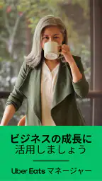 Uber Eats マネージャー screenshot
