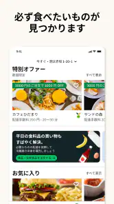 Uber Eats（ウーバーイーツ) 出前/フードデリバリー screenshot