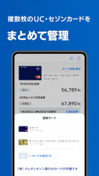 UC Portal/クレジット管理 screenshot