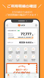 UCS CARDアプリ screenshot