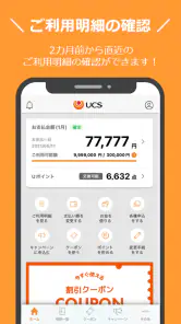UCS CARDアプリ screenshot
