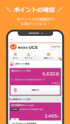 UCS CARDアプリ screenshot