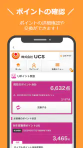 UCS CARDアプリ screenshot