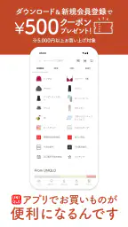 UNIQLOアプリ - ユニクロアプリ screenshot