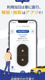 Uqey(ユーキー) - 待たないレンタカー screenshot