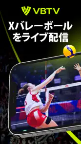 VBTV - バレーボールライブ配信 screenshot