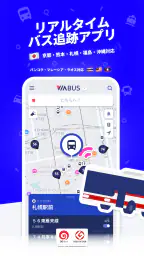 ViaBus – リアルタイム バス・地図・乗換案内 screenshot