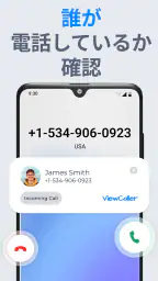 ViewCaller: 発信者ID & ブロック screenshot