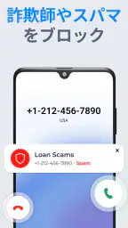 ViewCaller: 発信者ID & ブロック screenshot