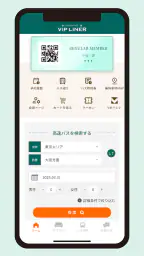 VIPライナー公式アプリ　高速バスを最安値で予約 screenshot