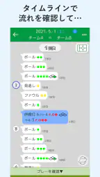 Visco mobile - 野球スコアブック作成アプリ screenshot