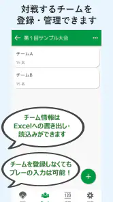 Visco mobile - 野球スコアブック作成アプリ screenshot