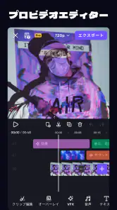 VivaCut - 専門動画編集加工アプリ screenshot