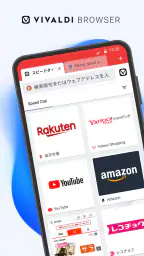 Vivaldi ブラウザ - 高速 & 安全 screenshot