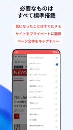 Vivaldi ブラウザ - 高速 & 安全 screenshot