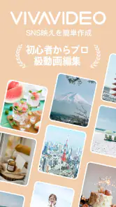 VivaVideo: AI動画編集アプリ＆動画作成＆動画加工 screenshot