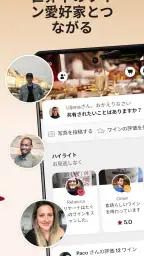 Vivino: 美味しいワインを手に入れましょう screenshot